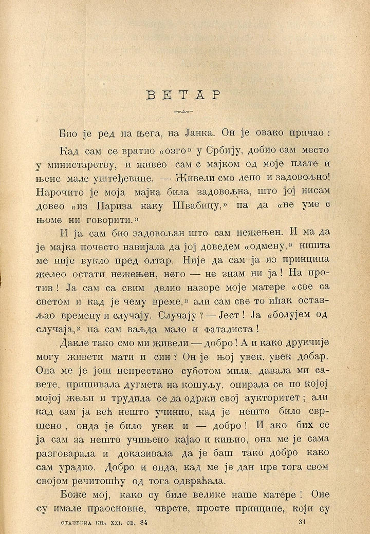 Обложка «Ветар»